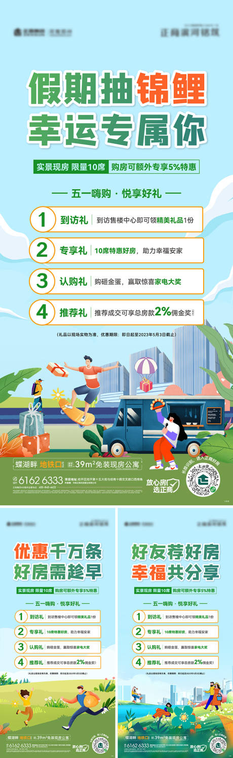 源文件下载【五重礼活动海报】编号：23180016347616410