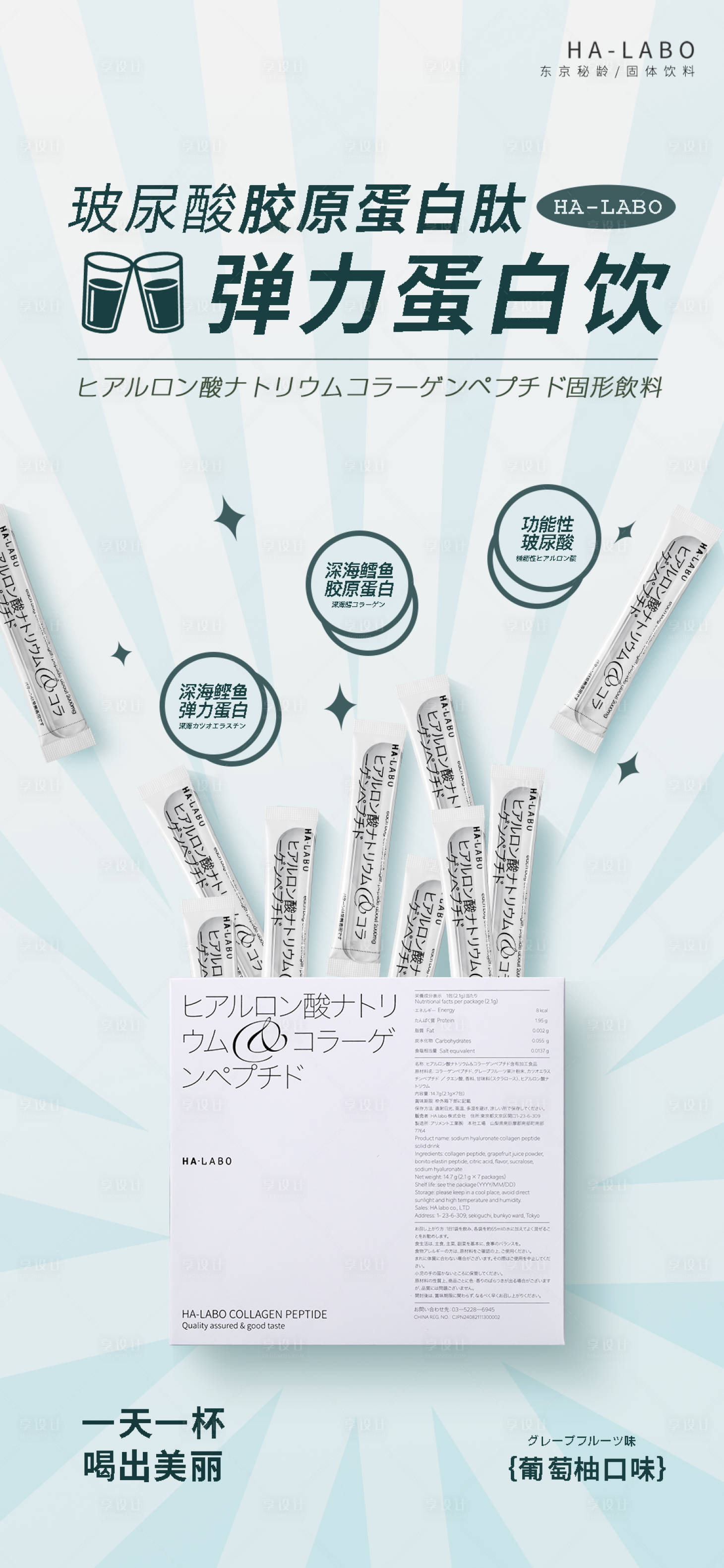 源文件下载【享设计】搜索编号：75770016044352823【胶原蛋白 】