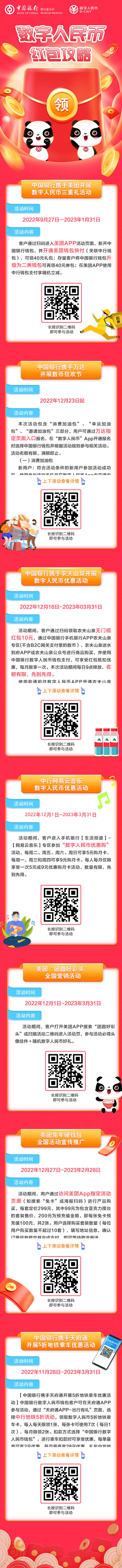 源文件下載【享設(shè)計(jì)】搜索編號(hào)：81080016273879779【紅包攻略長(zhǎng)圖】