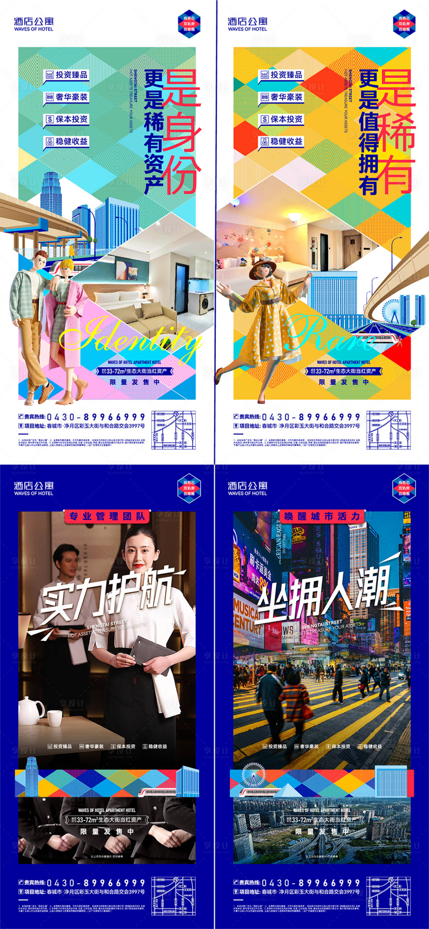 源文件下载【享设计】搜索编号：67370015911153511【酒店公寓价值点海报】