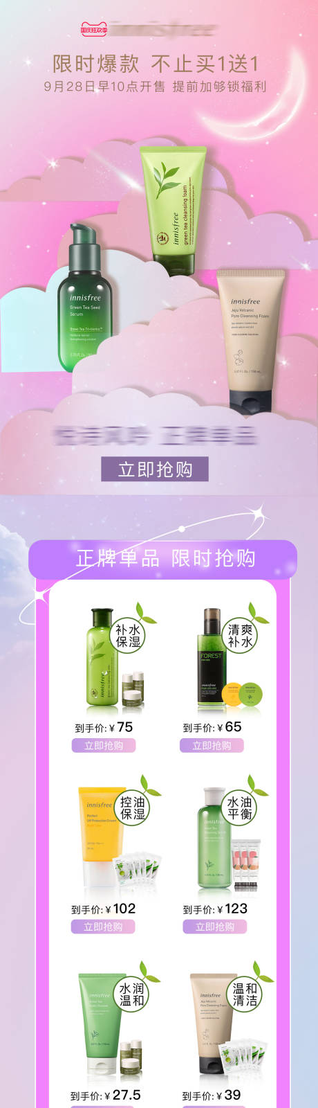 源文件下载【化妆品护肤品活动专题详情页】编号：32260016022332240