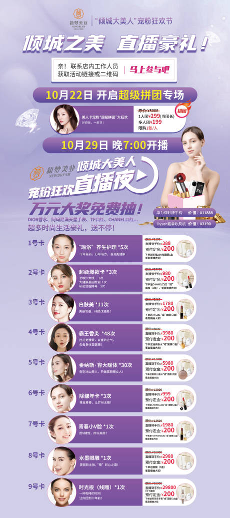源文件下载【美容美业直播间展架海报】编号：21870015776686571