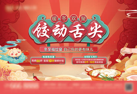 编号：20230427105108972【享设计】源文件下载-饺子宴背景板