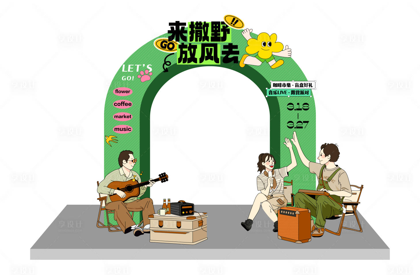 源文件下載【享設計】搜索編號：27070016145886788【春季活動氛圍布置】