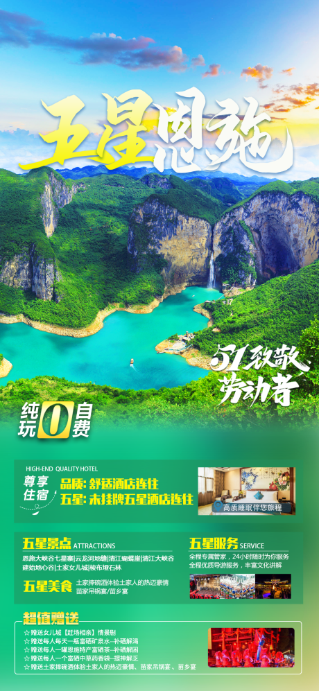 源文件下载【恩施旅游海报】编号：28260015811416068