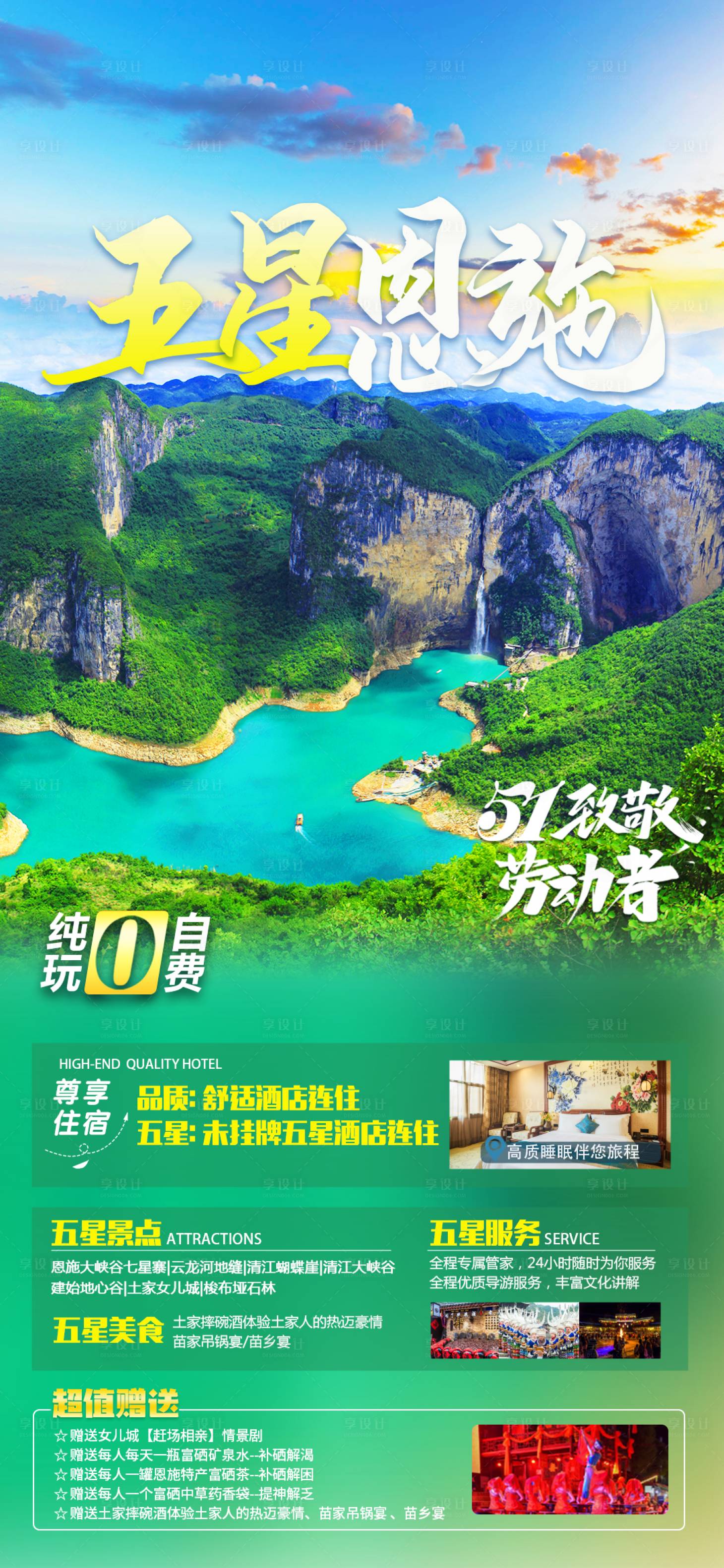 源文件下载【享设计】搜索编号：28260015811416068【恩施旅游海报】