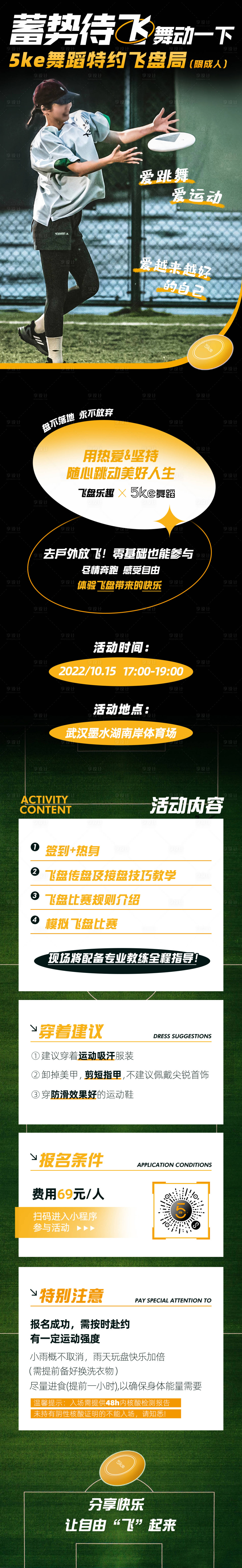 源文件下载【享设计】搜索编号：98390016203954788【飞盘活动推文长图】