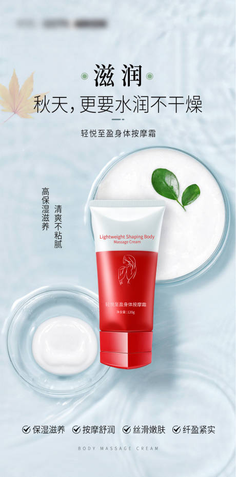 源文件下载【享设计】搜索编号：37720015822779319【护肤品宣传海报】