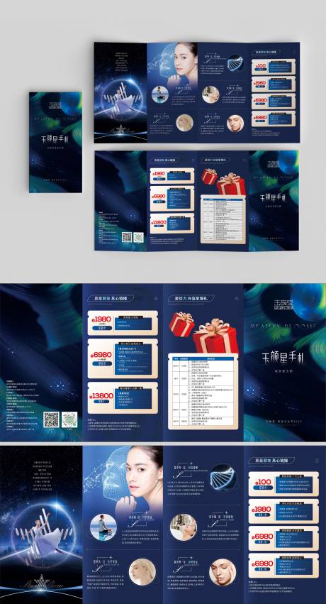 源文件下載【享設計】搜索編號：99810016344706777【醫美科技風活動四折頁】