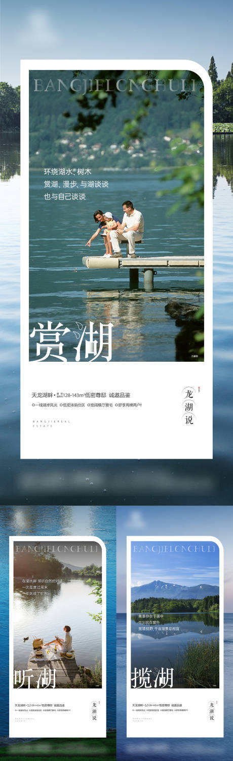 源文件下载【享设计】搜索编号：51680015813875482【地产湖景价值海报】