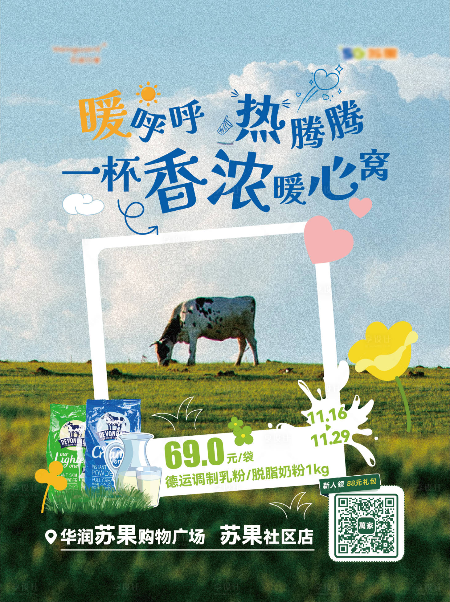 源文件下載【享設(shè)計】搜索編號：25100015836742917【牛奶奶粉海報】