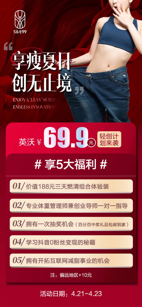 源文件下載【享設計】搜索編號：60740016169027776【醫美減肥海報】