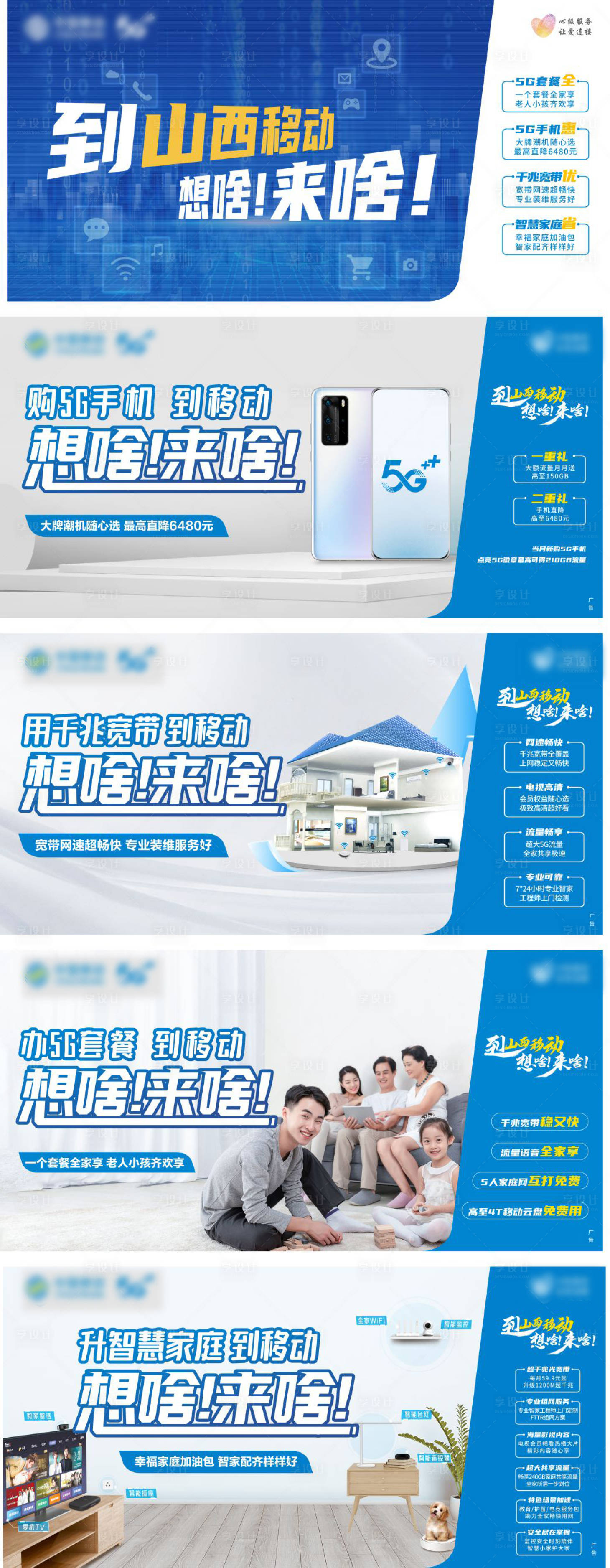 源文件下载【享设计】搜索编号：89500016087596318【5g手机】