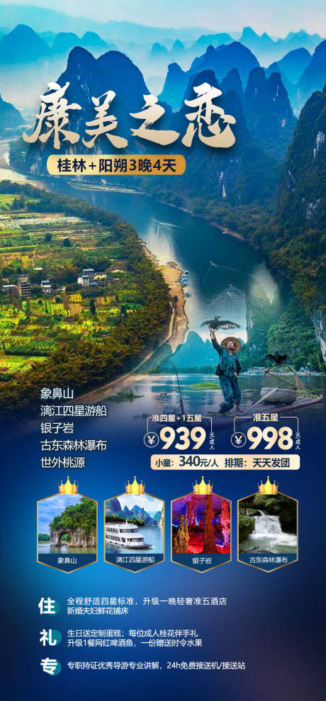 编号：20230410225907097【享设计】源文件下载-广西桂林漓江旅游海报