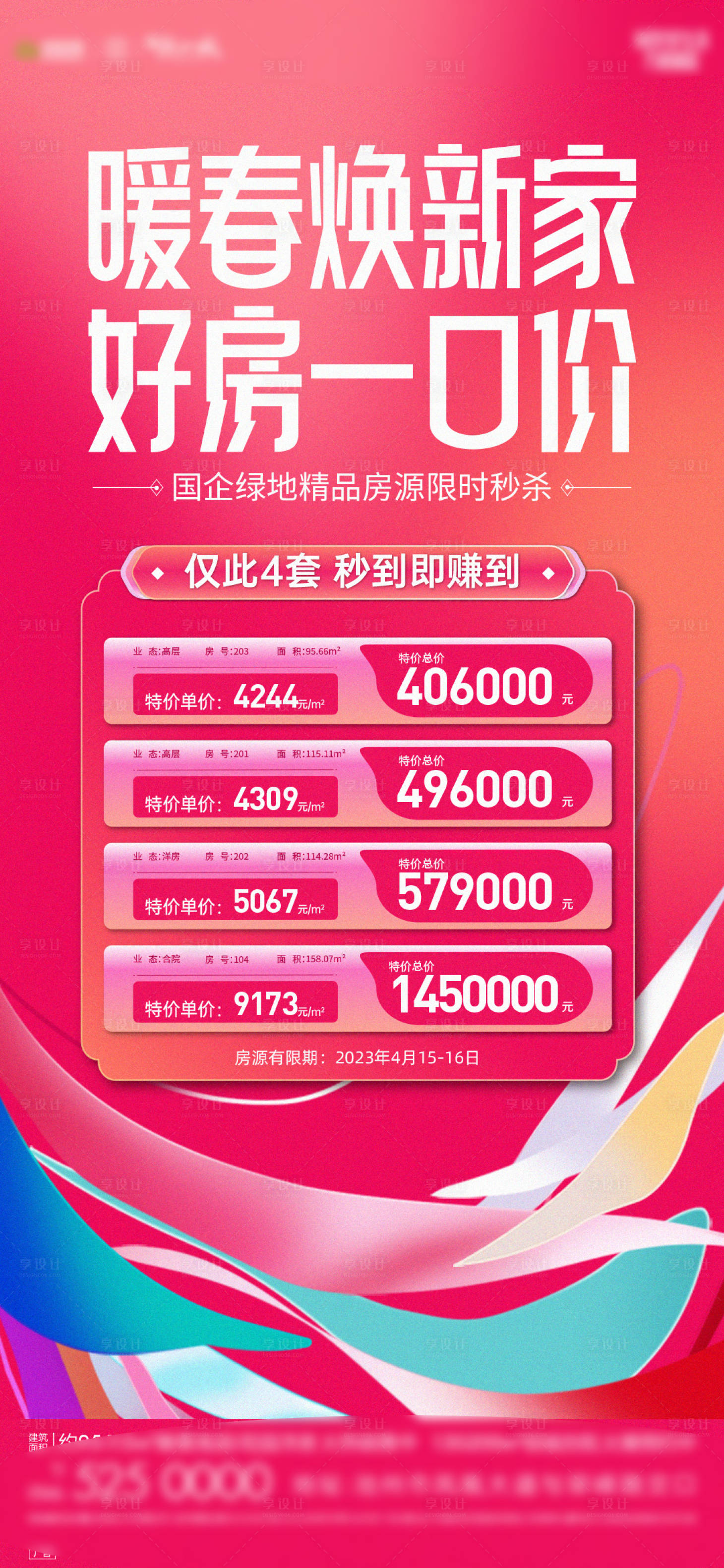 源文件下載【地產特價房】編號：52680016297865469