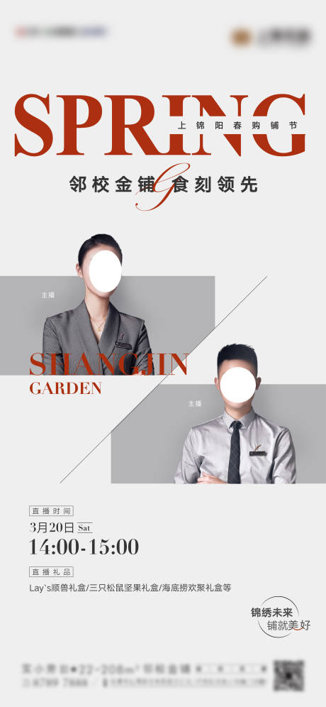 源文件下载【直播前宣海报】编号：87660015847908192