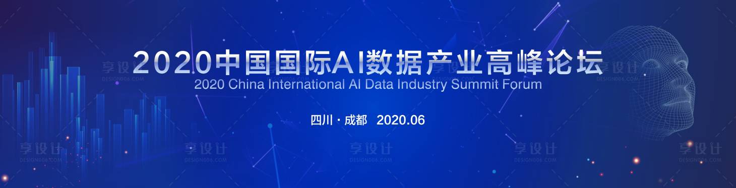 源文件下載【享設計】搜索編號：63470016298264735【藍色數據AI論壇背景板】