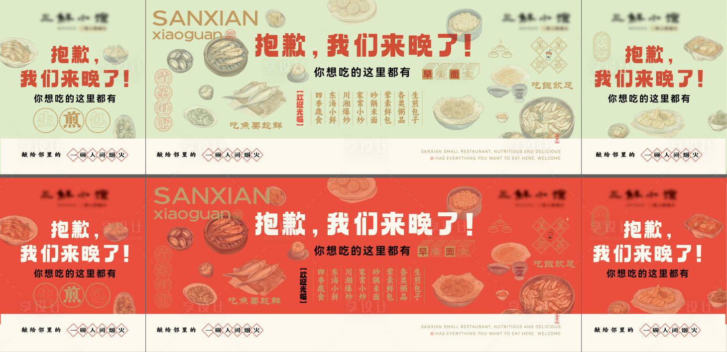 源文件下载【享设计】搜索编号：31180016221289425【餐饮围挡】