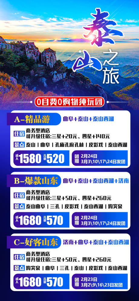 源文件下载【泰山价目表】编号：20230421223924124