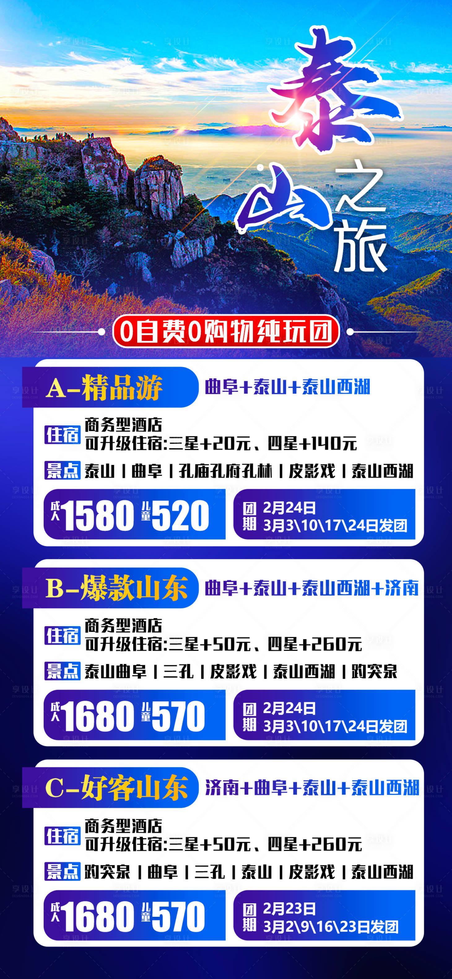 源文件下载【享设计】搜索编号：98990016220429257【泰山价目表】