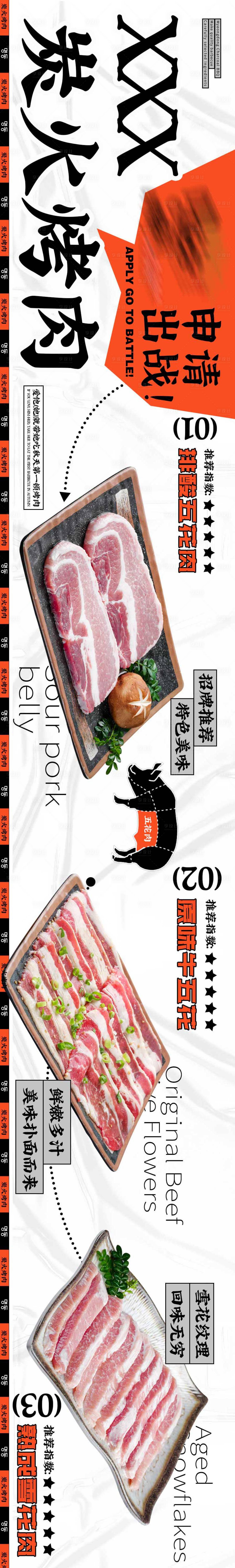 源文件下載【享設計】搜索編號：13670016144333879【烤肉點評長圖】