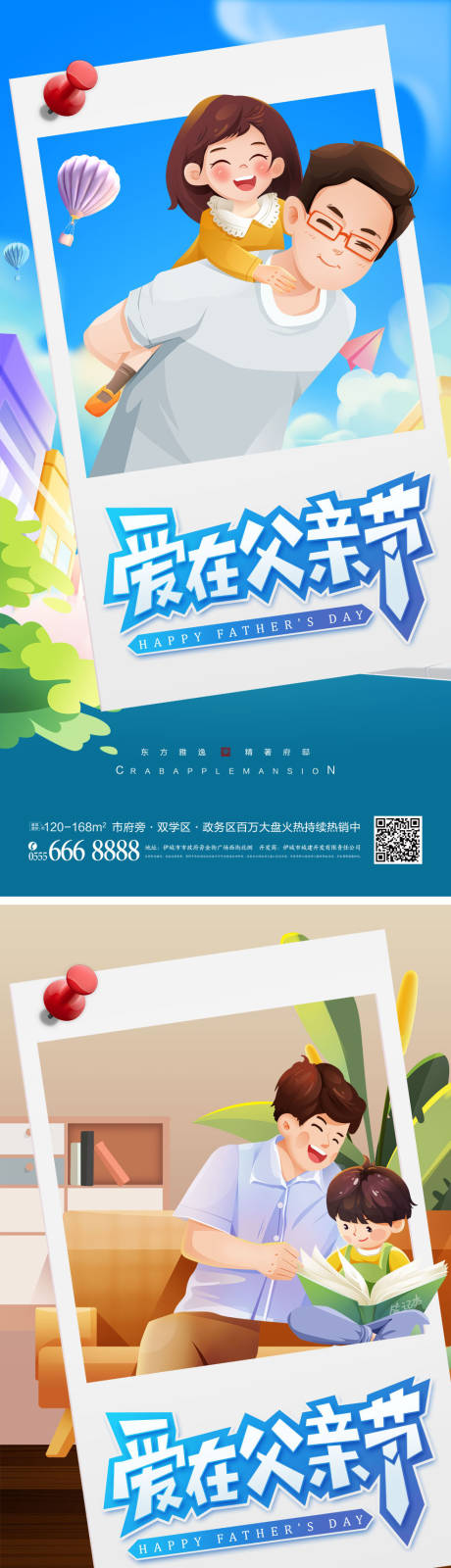 源文件下载【父亲节海报】编号：21730016138958654