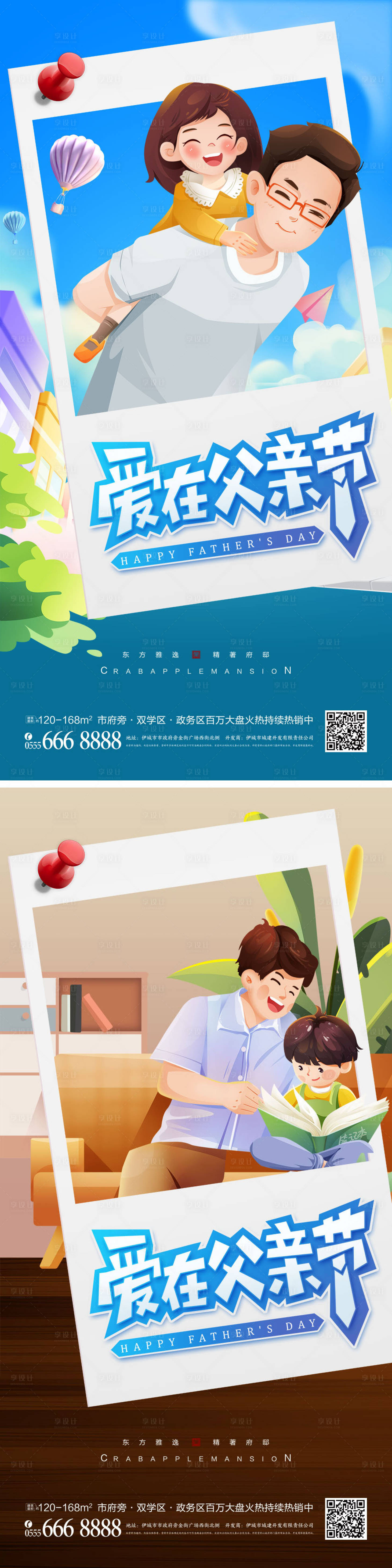 源文件下载【父亲节海报】编号：21730016138958654
