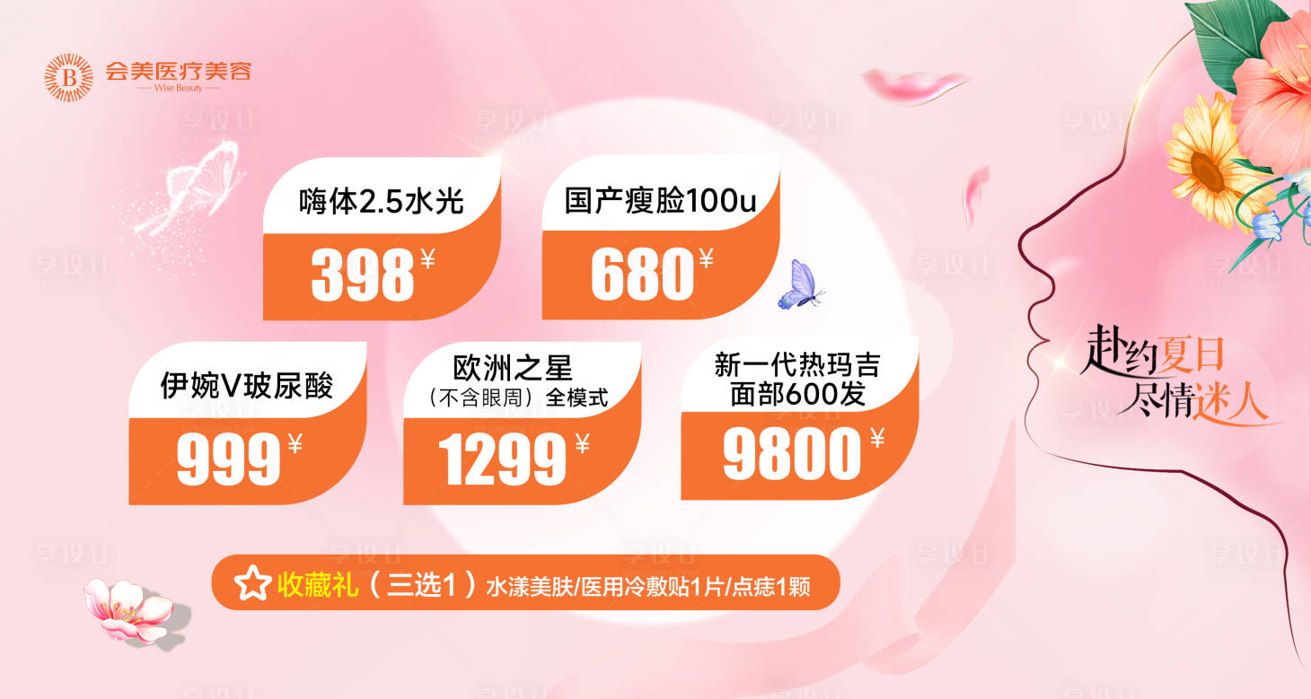 源文件下载【医美优惠海报】编号：81990015827068473