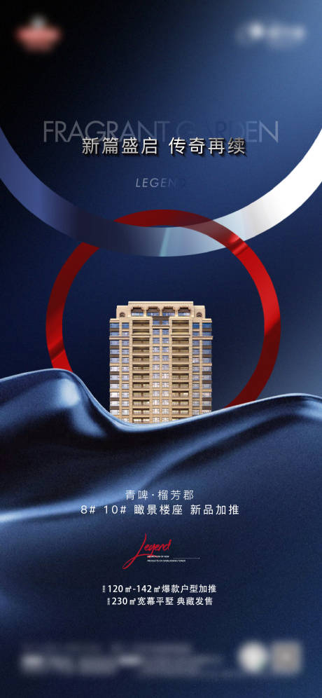 源文件下载【享设计】搜索编号：92410016160712426【地产加推刷屏】