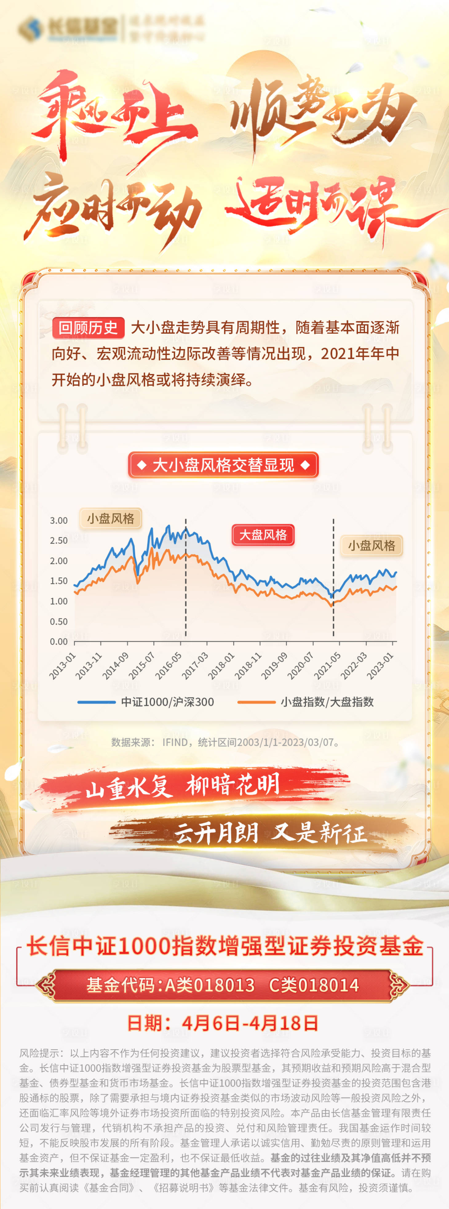 源文件下载【金色国风基金海报长图】编号：68960016013729097