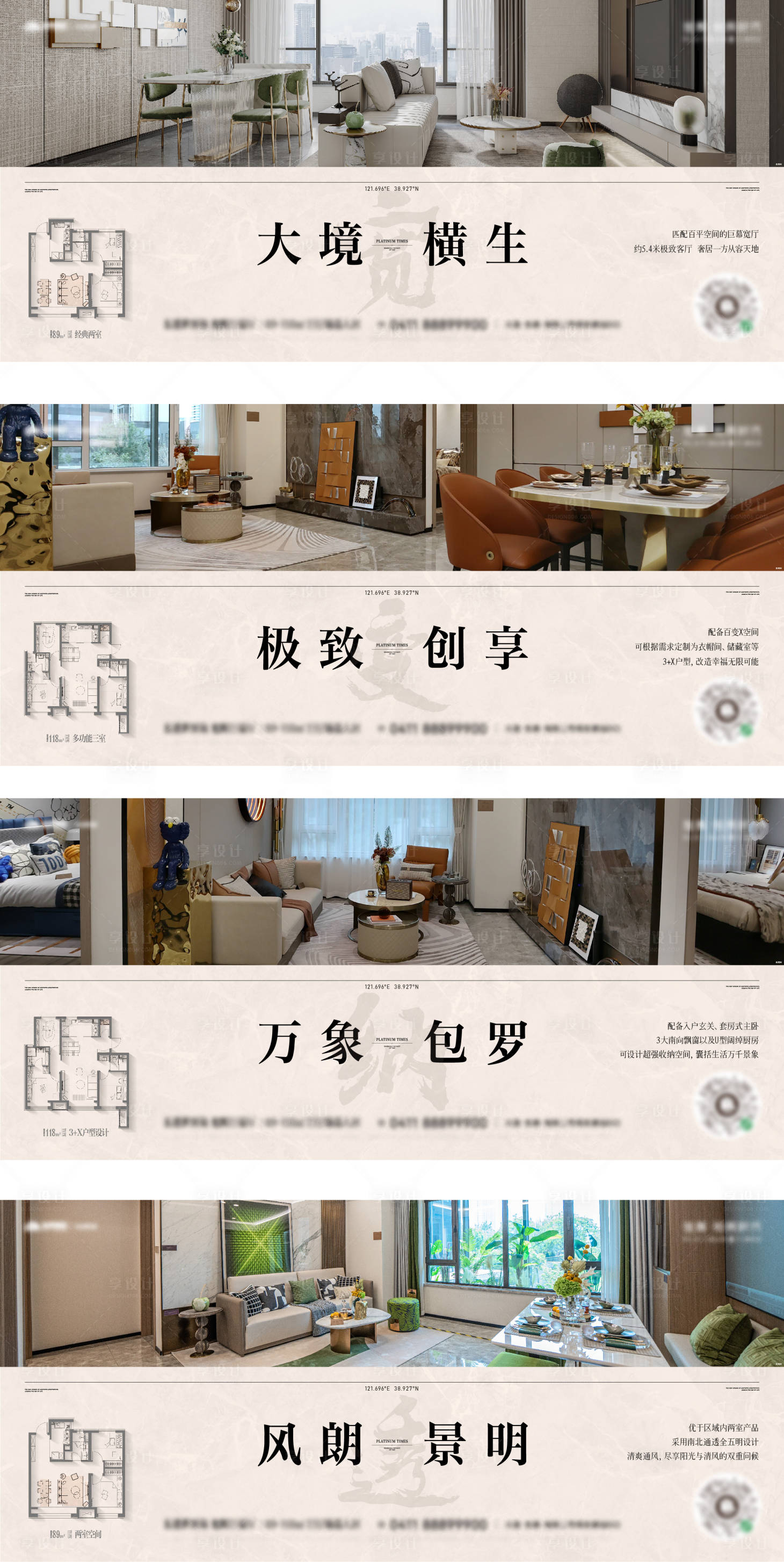 源文件下載【享設計】搜索編號：34410015951162038【地產戶型介紹海報】