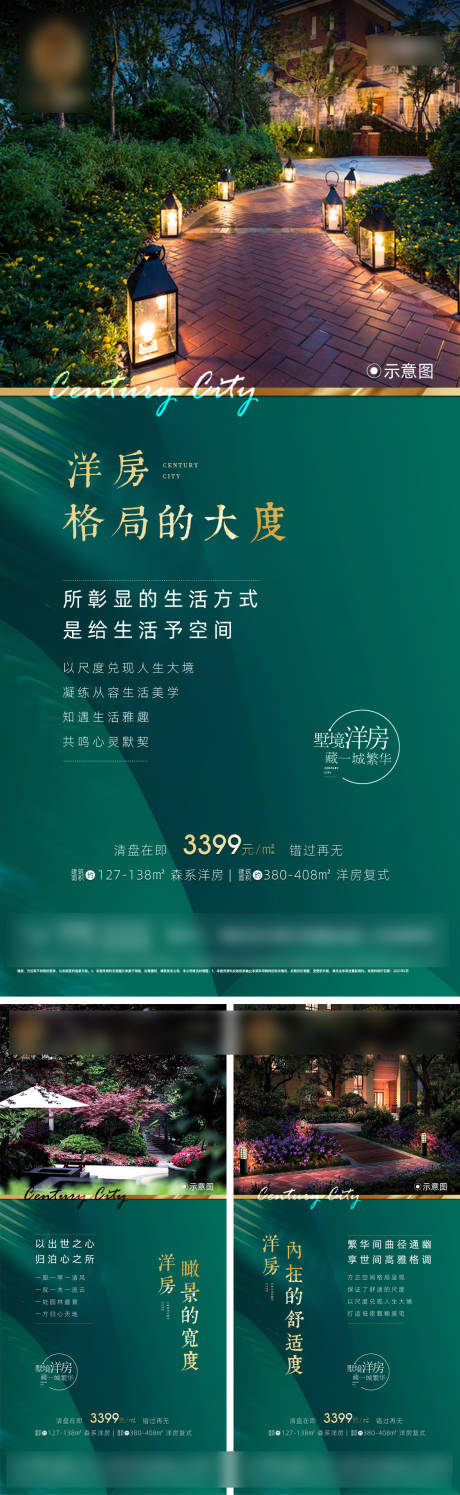 源文件下载【洋房绿色价值点微推】编号：89830015881981751