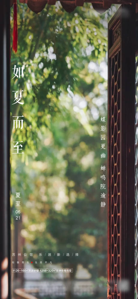 源文件下載【享設(shè)計】搜索編號：22790015998638153【夏至節(jié)氣海報】