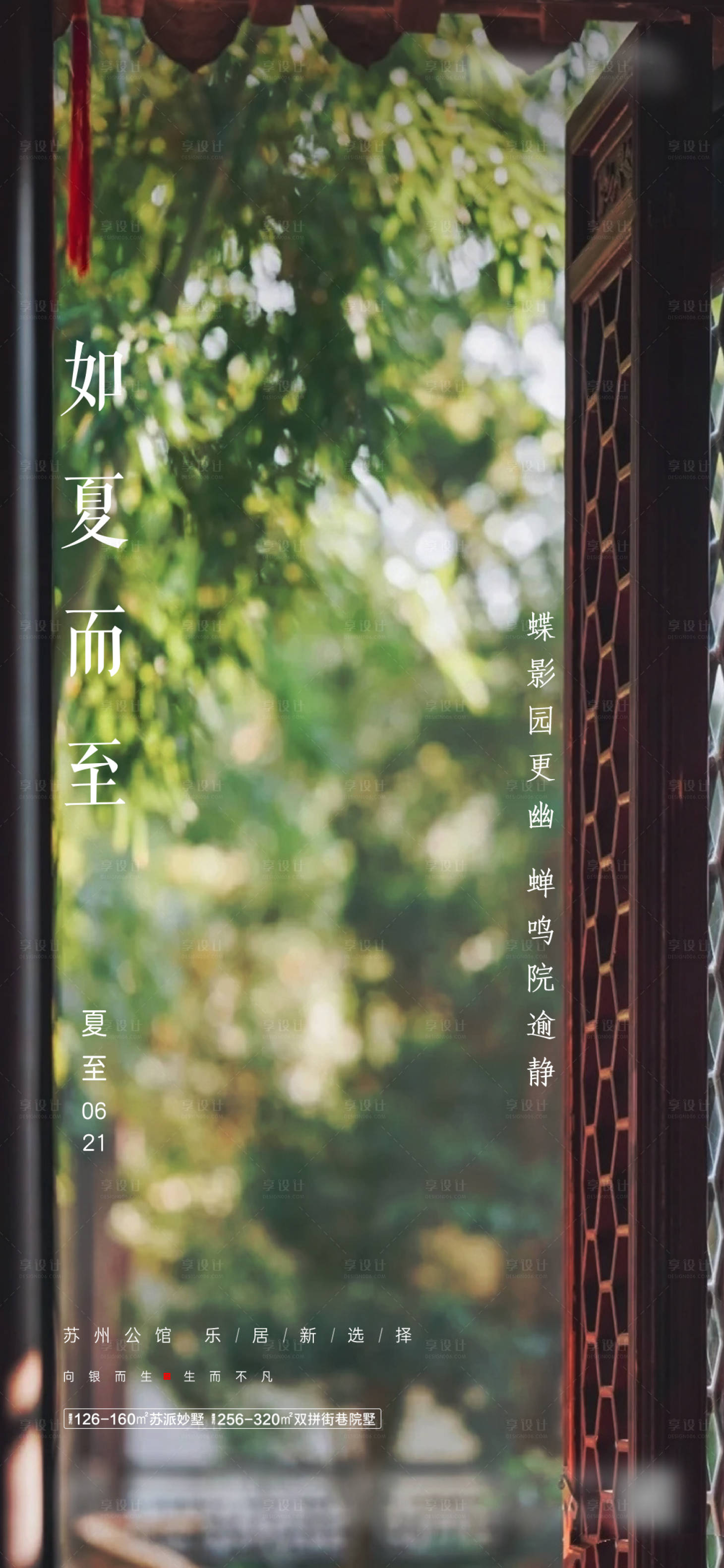 源文件下载【享设计】搜索编号：22790015998638153【夏至节气海报】