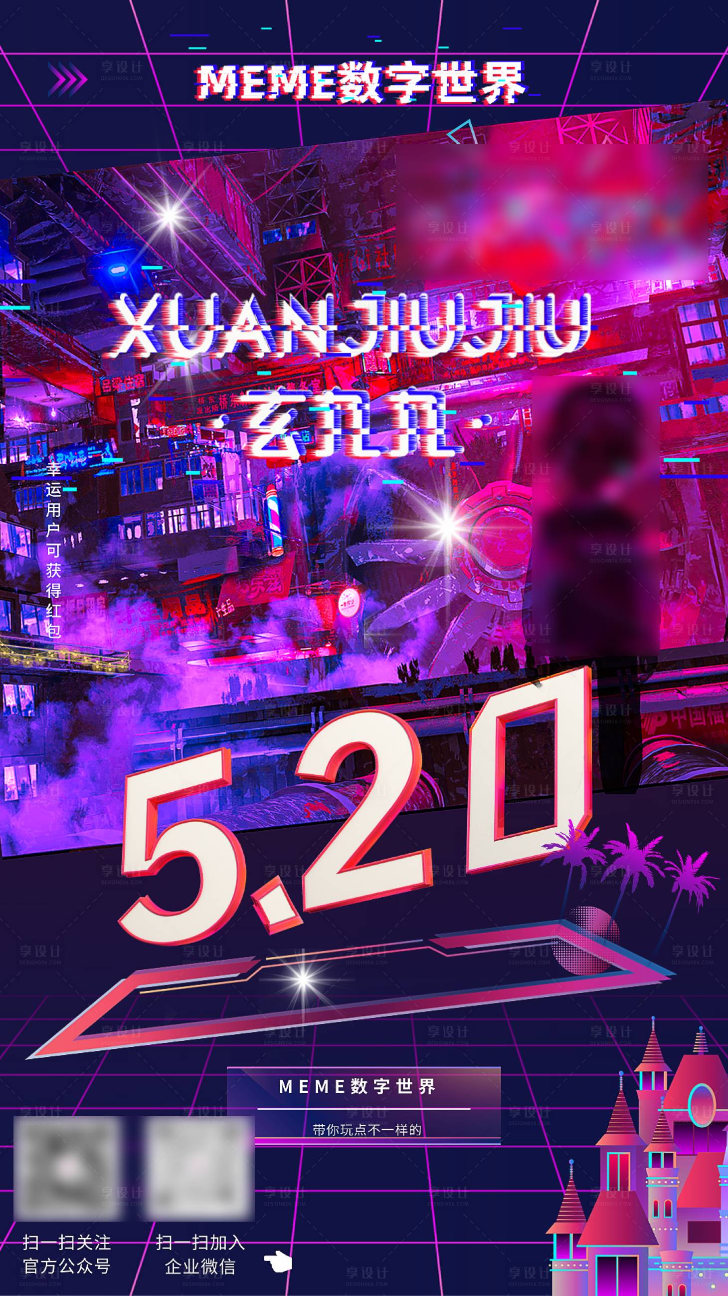 源文件下載【享設計】搜索編號：29080016340616950【賽博朋克風海報】