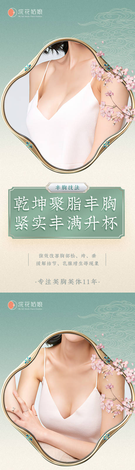 源文件下載【醫美海報】編號：63790016008778215