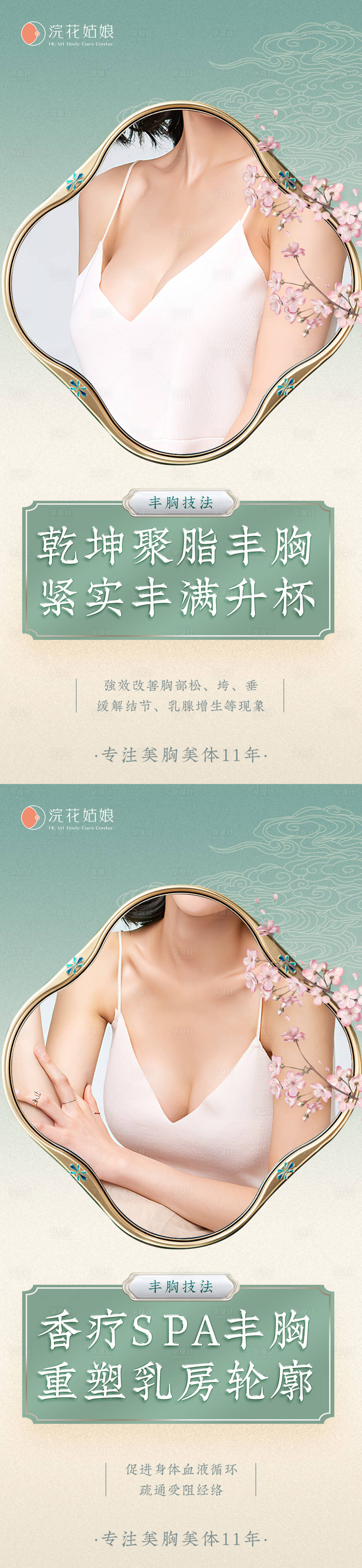 源文件下載【享設計】搜索編號：63790016008778215【醫美海報】