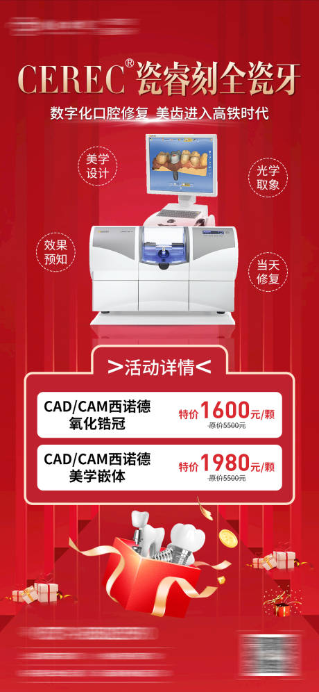 源文件下载【医疗口腔活动图】编号：85810015791018907