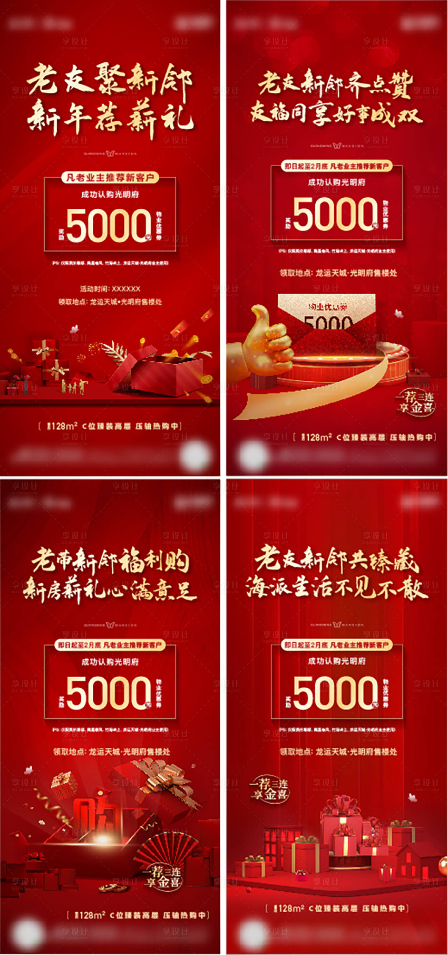 源文件下载【享设计】搜索编号：91750016321342454【地产老带新海报】