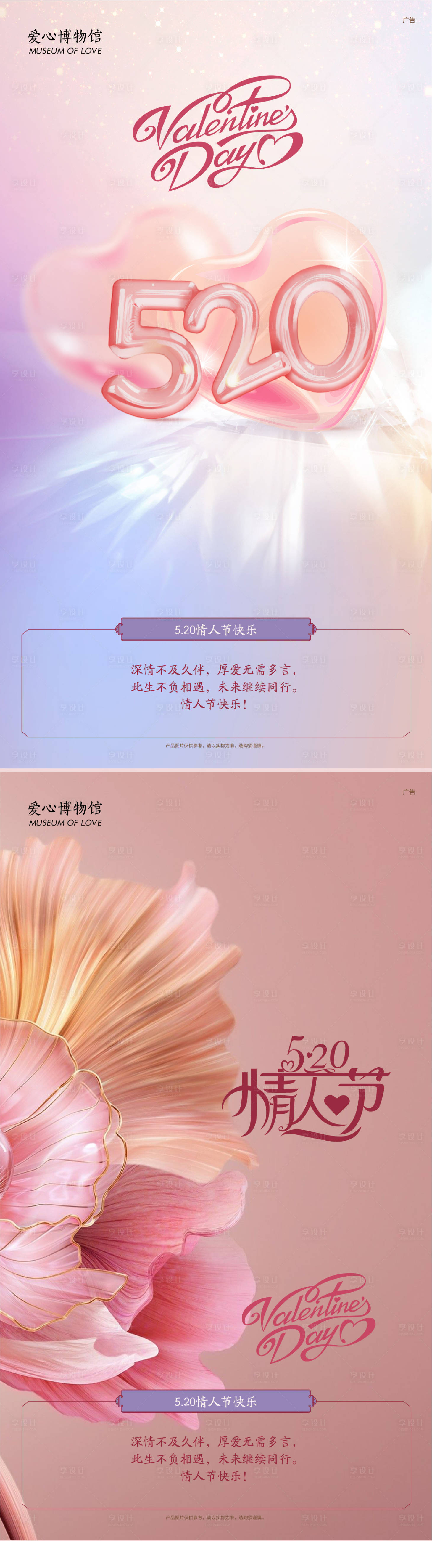 源文件下载【享设计】搜索编号：22470016292551831【情人节海报 】