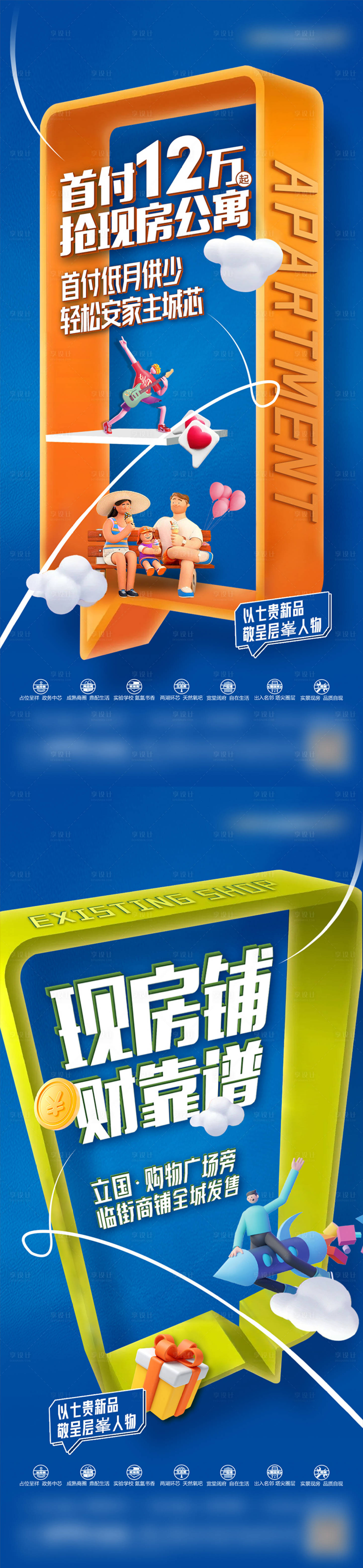 源文件下载【享设计】搜索编号：88330016244006056【公寓商铺海报】
