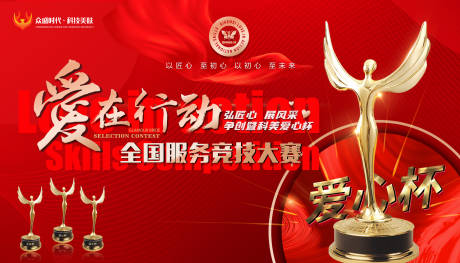 源文件下载【爱在行动美容师全国服务竞技大赛】编号：21760015960816465