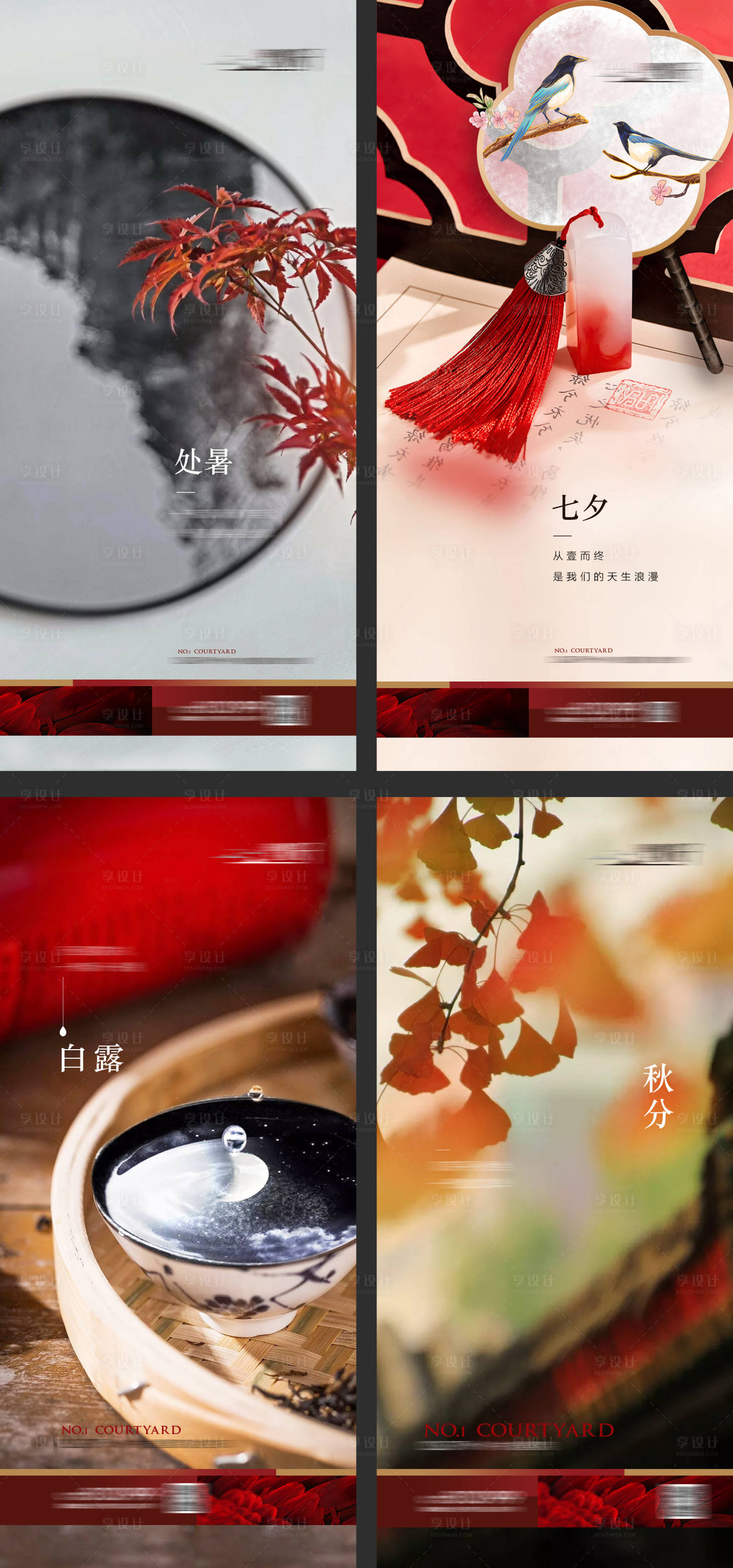 源文件下載【享設計】搜索編號：15010016163685107【處暑七夕白露秋分中式海報】