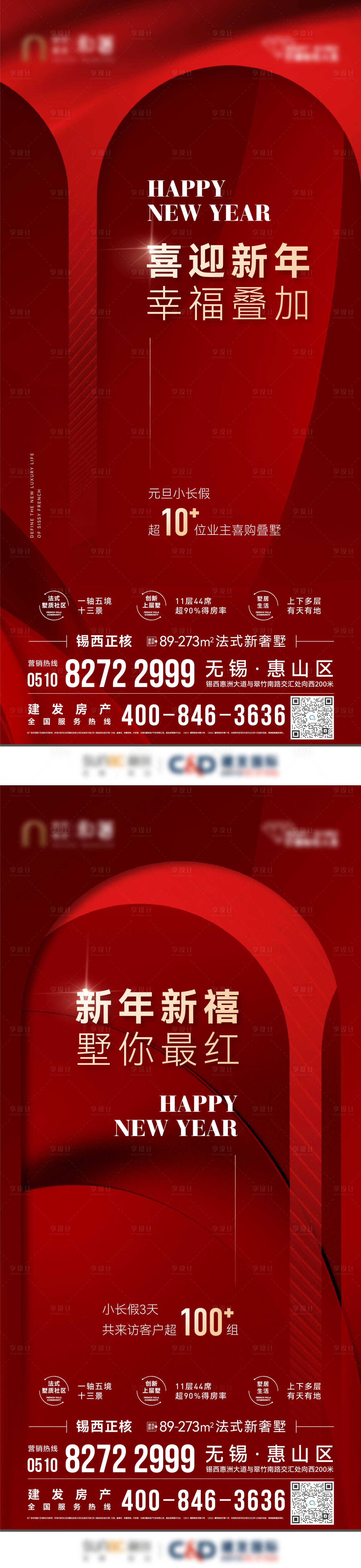 源文件下载【享设计】搜索编号：94520015905758279【地产热销海报】