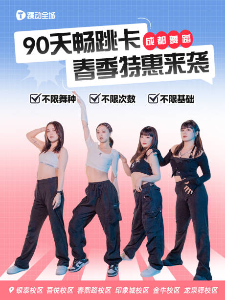 源文件下载【舞蹈活动banner】编号：57930016140408084