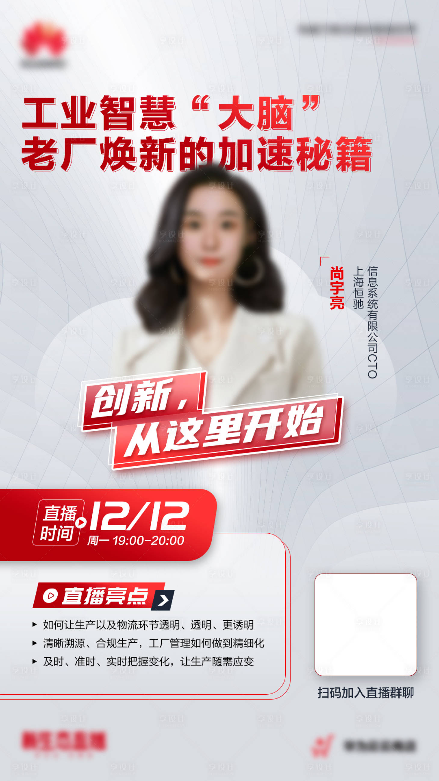 源文件下载【享设计】搜索编号：79910015806469005【直播人物海报】