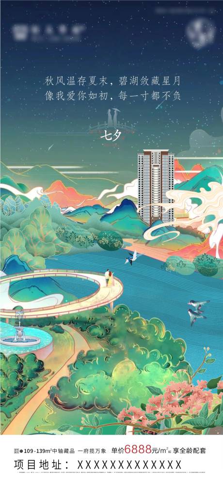 源文件下载【享设计】搜索编号：12180016070634564【七夕单图】