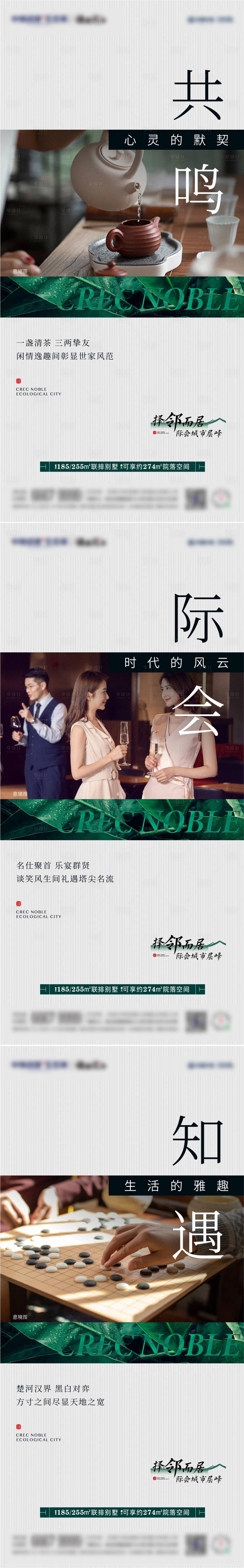 源文件下载【享设计】搜索编号：39670016263087977【别墅圈层系列海报】