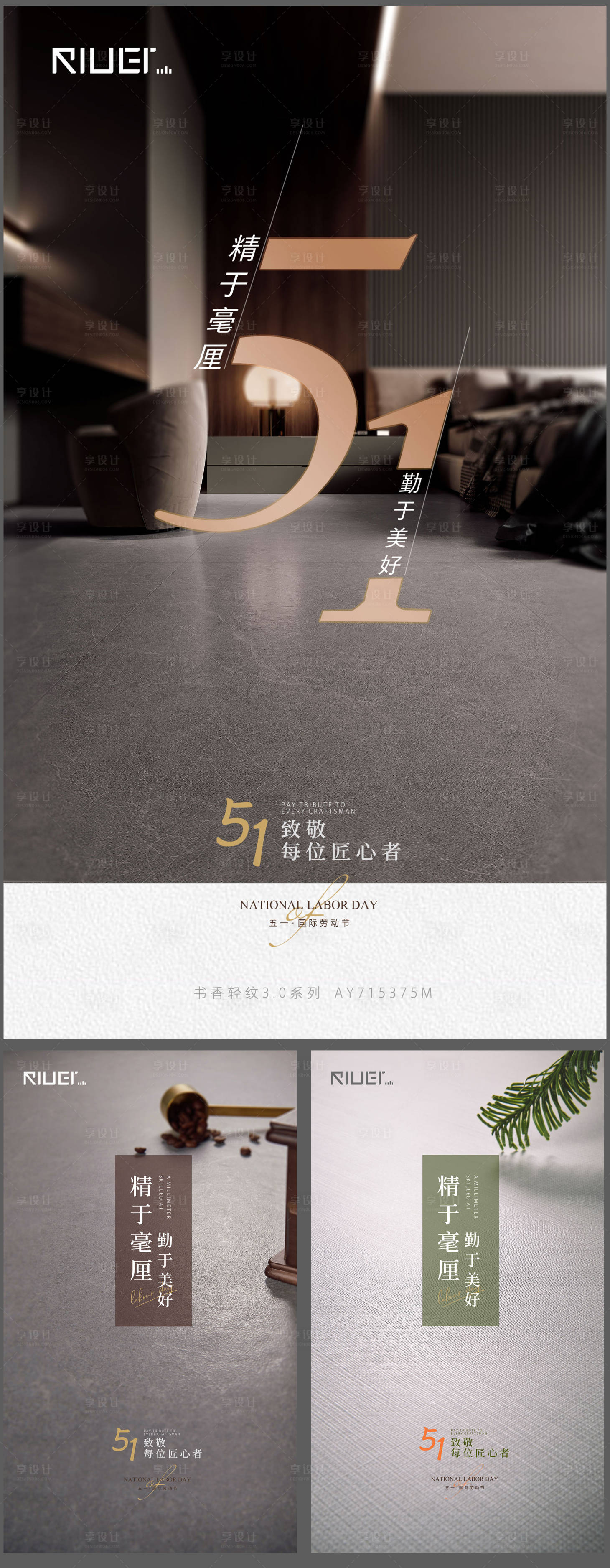 源文件下載【享設計】搜索編號：27640016302155430【五一勞動節家居海報】