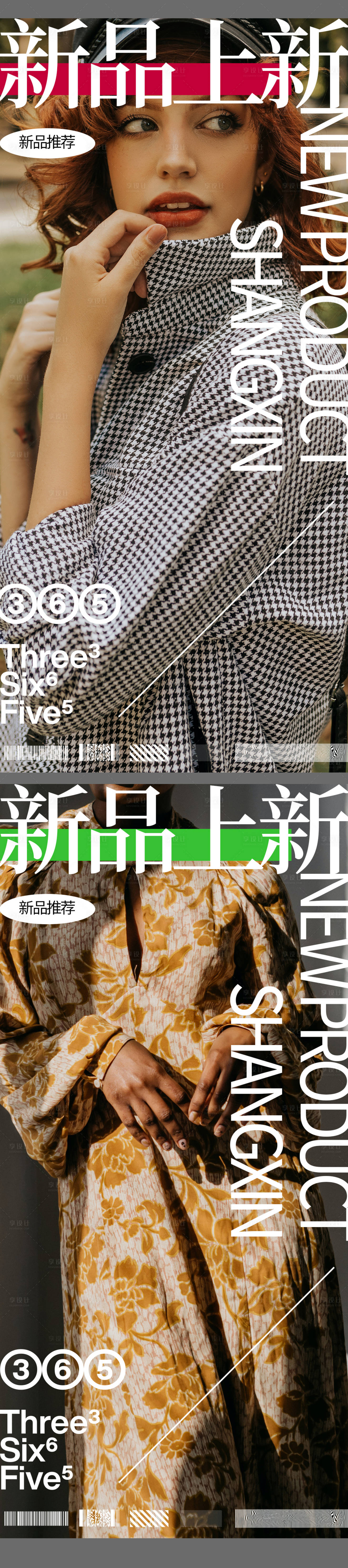 源文件下载【享设计】搜索编号：74120016301825709【服饰美业上新活动海报】